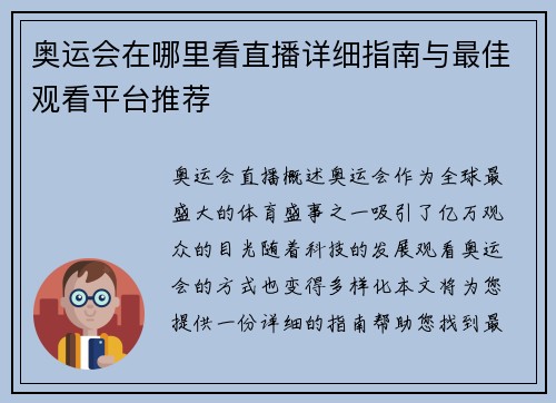 奥运会在哪里看直播详细指南与最佳观看平台推荐
