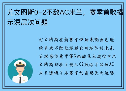 尤文图斯0-2不敌AC米兰，赛季首败揭示深层次问题