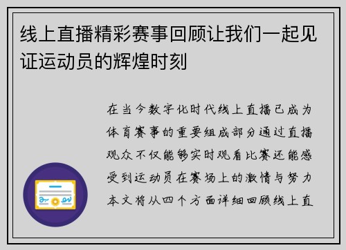 线上直播精彩赛事回顾让我们一起见证运动员的辉煌时刻