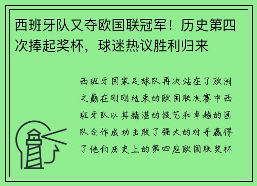 西班牙队又夺欧国联冠军！历史第四次捧起奖杯，球迷热议胜利归来