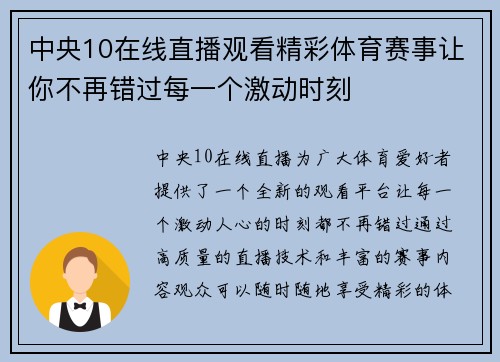 中央10在线直播观看精彩体育赛事让你不再错过每一个激动时刻