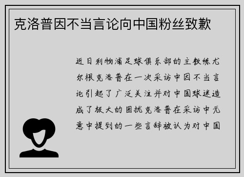克洛普因不当言论向中国粉丝致歉