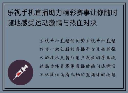 乐视手机直播助力精彩赛事让你随时随地感受运动激情与热血对决