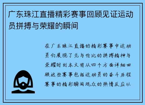 广东珠江直播精彩赛事回顾见证运动员拼搏与荣耀的瞬间