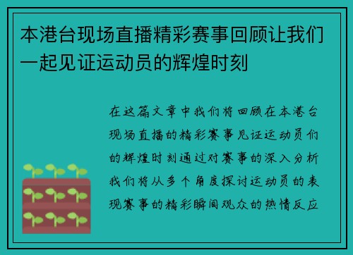 本港台现场直播精彩赛事回顾让我们一起见证运动员的辉煌时刻