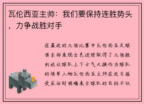 瓦伦西亚主帅：我们要保持连胜势头，力争战胜对手