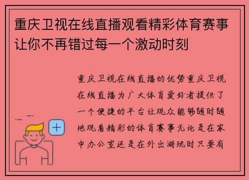 重庆卫视在线直播观看精彩体育赛事让你不再错过每一个激动时刻